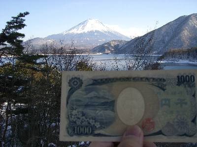 1,000 円札と、本栖湖と富士山